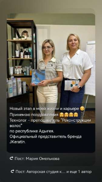 Обучение Кератин-Ботокс в Майкопе фото 6