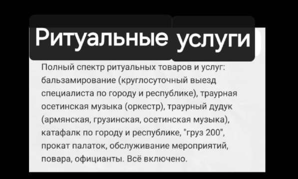 Ритуальные услуги. Бальзамирование. Оркестр. Дудук. Обслужив