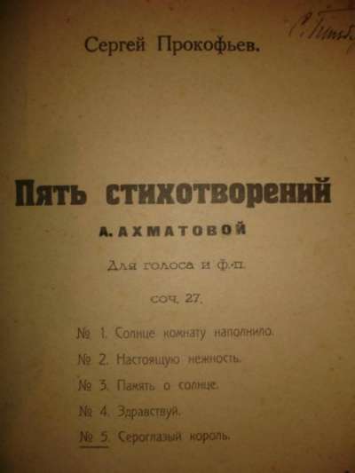 Прокофьев.Сероглазый король,стихи Ахмато в Санкт-Петербурге фото 8