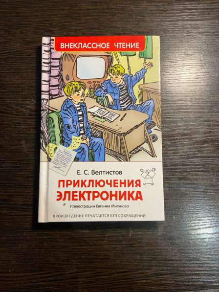 Приключения электроника