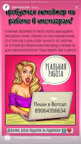 Администратор Инстаграм