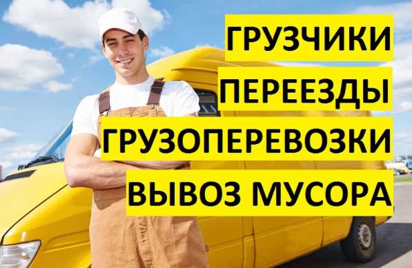 Переезд Газель Грузчики Упаковка в Перми фото 6