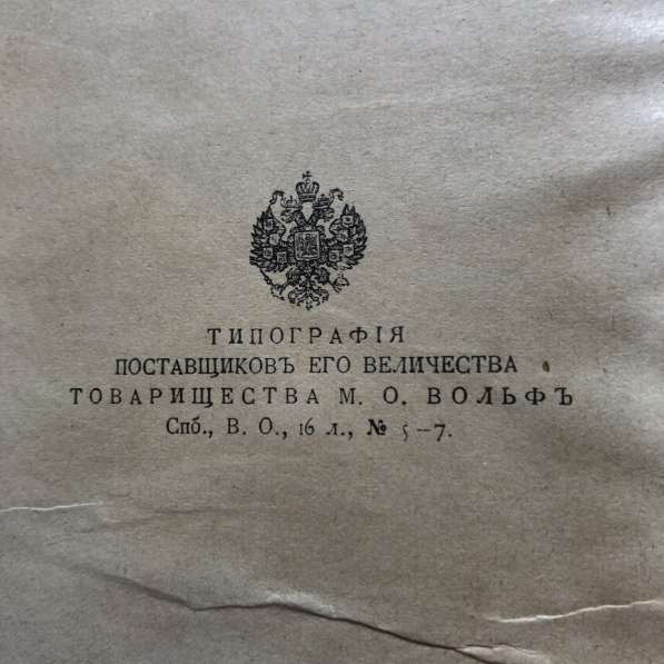 Книга товарищества Вольфъ 1900 год в Москве фото 14