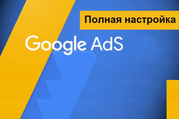 Настрою рекламу в Гугле в Самаре