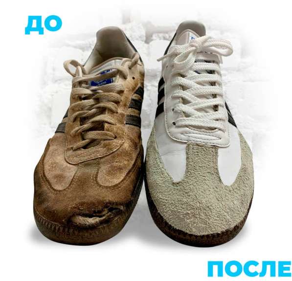 Химчистка SneakerClean