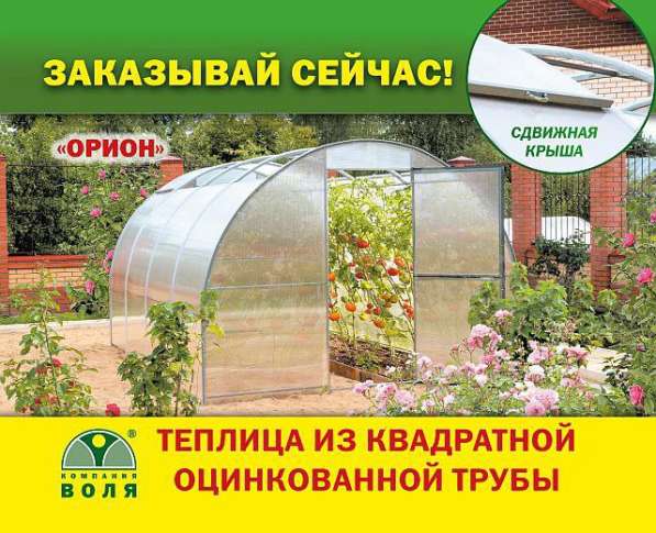 Вечные теплицы ВОЛЯ со склада в Сыктывкаре! в Сыктывкаре фото 29