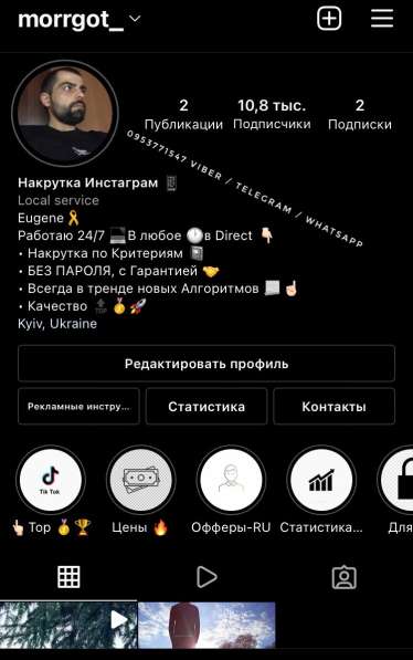 Накрутка Инстаграм в 