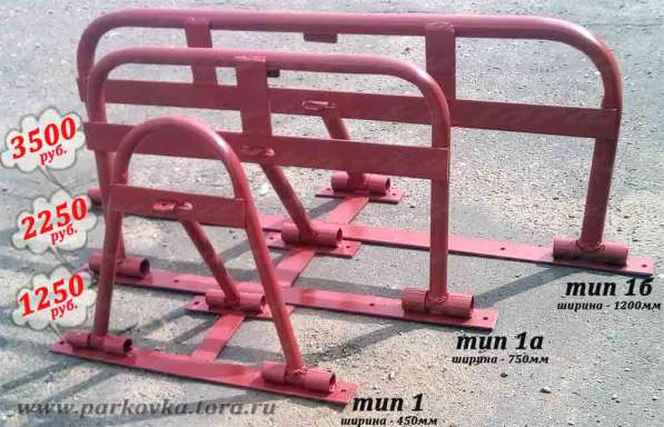 Акция! Барьеры парковочные -1250р в Москве фото 12