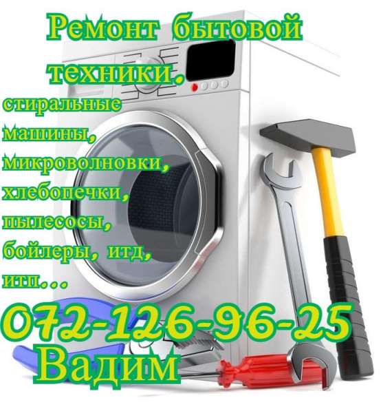 Ремонт бытовой техники