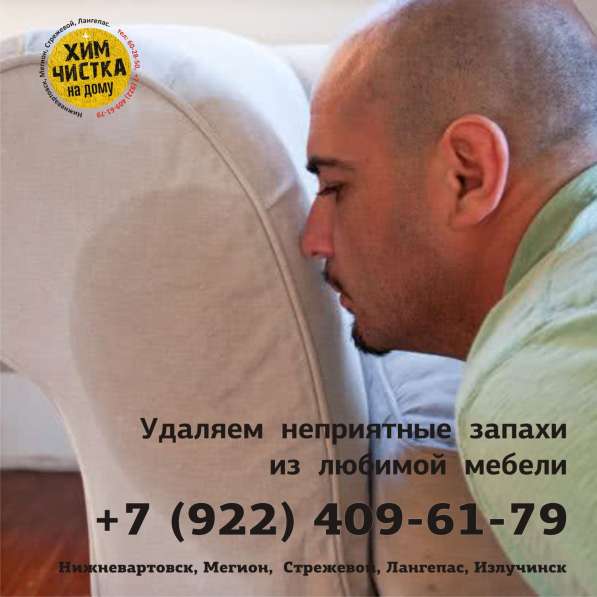 Чистка мебели в Нижневартовске фото 6