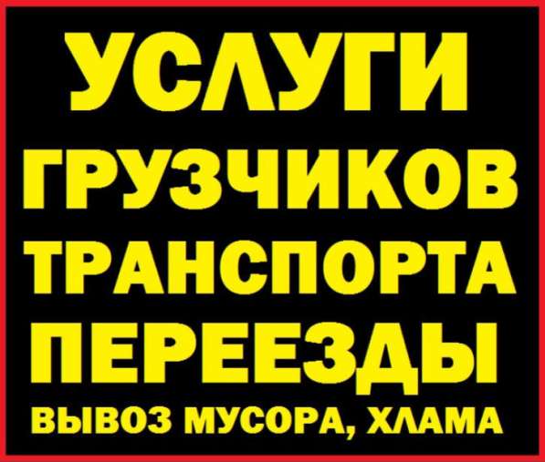 Услуги грузчиков в Белгороде