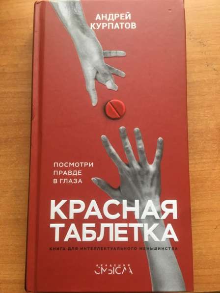 Книга «Красная таблетка»