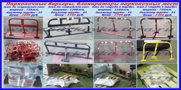 Парковочные барьеры, ограждения для парковки, блокираторы в Москве фото 20