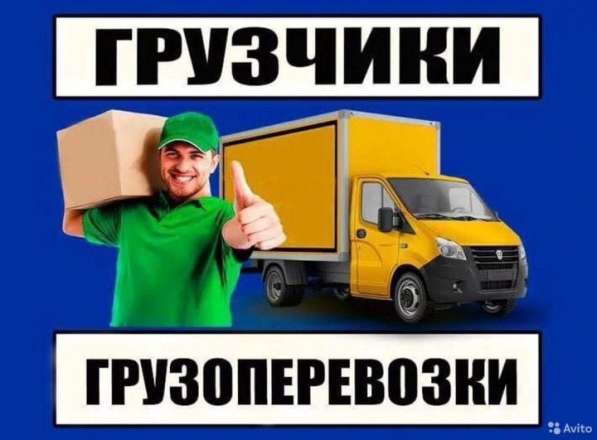 Грузчики в егорьевске