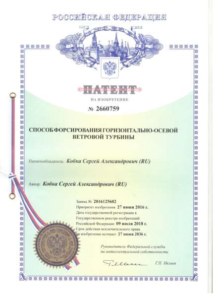 Продается право владения патентом 2660759 в Евпатории