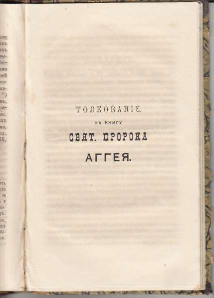 Толкование святых книг 1875-76 гг в Октябрьском фото 4