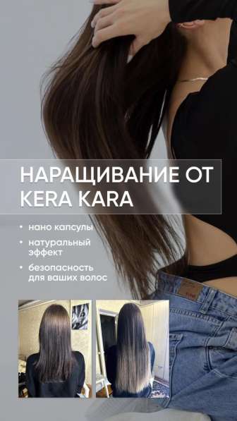 Наращивание волос Kera Kara. Выезд на дом