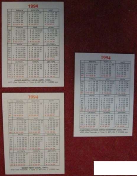 Календарики карманные машины в Сыктывкаре