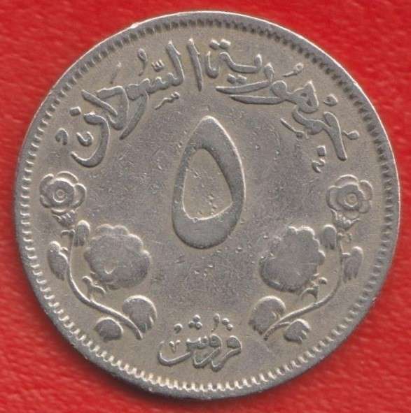 Судан 5 гирш 1956 г