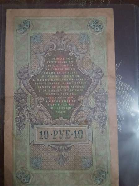 10 рублей, банкнота 1909 года в 
