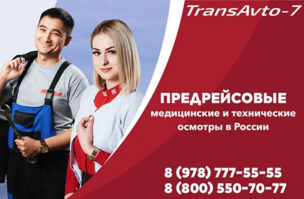 Предрейсовый медицинский и технический осмотр в Луганске в фото 4