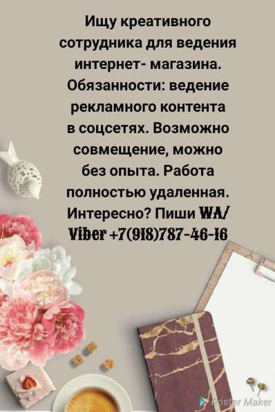 Требуется сотрудник