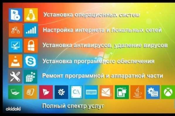 Ремонт компьютеров, установка windows, WiFi в 