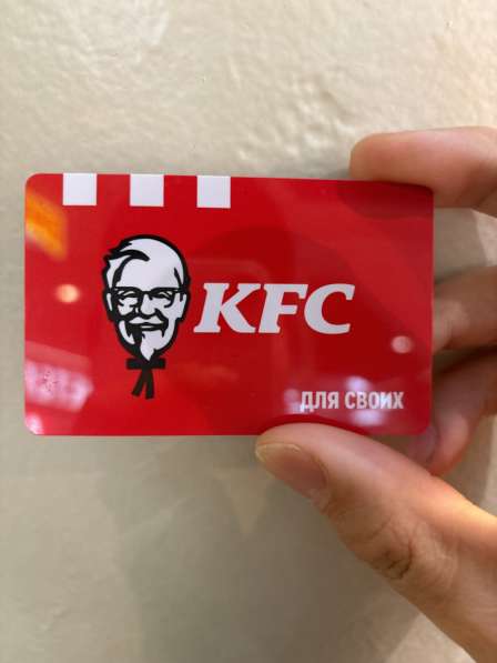 Скидочные карта KFC