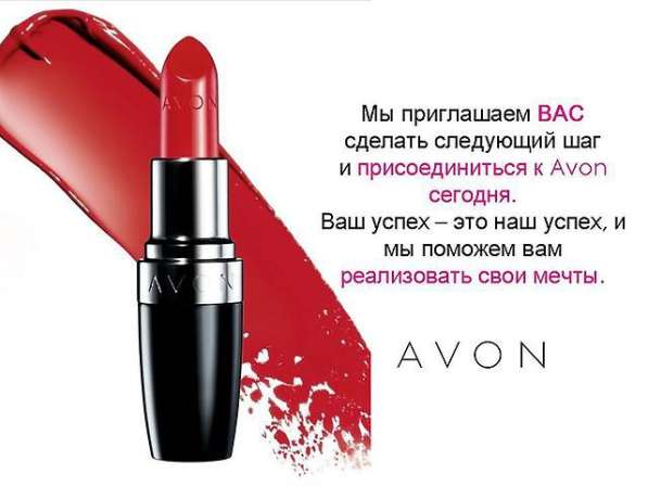 AVON - удаленная работа, официальная зарплата в Старом Осколе фото 4