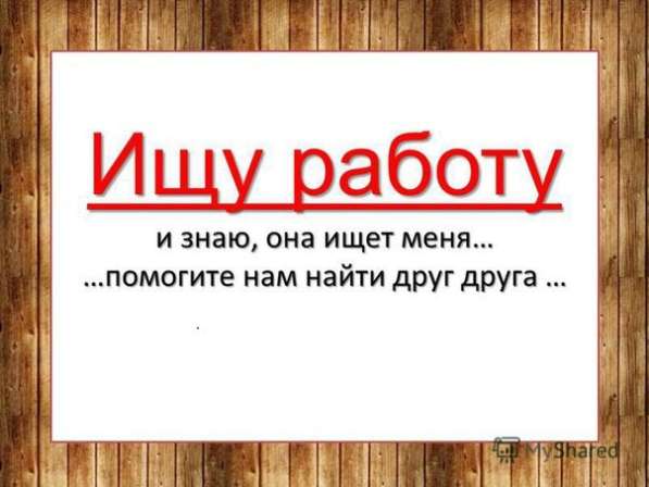 Имею большой опыт работ в разных сферах деятельности в 