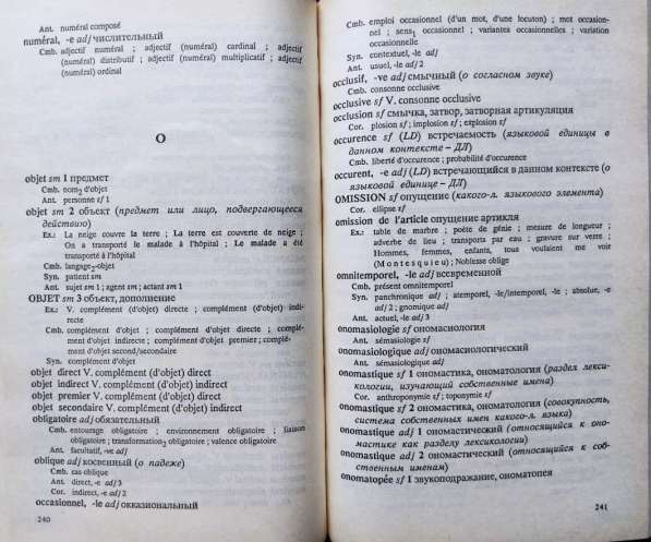 Французско-русский учеб.словарь лингвистической терминологии в фото 5