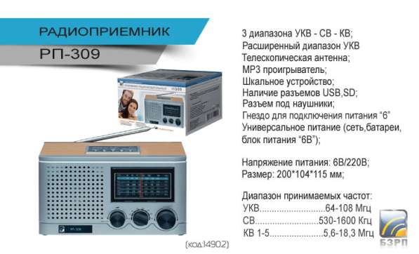 Радиоприёмники в Иркутске с МП3 плеером - 9 моделей ! в Иркутске фото 7