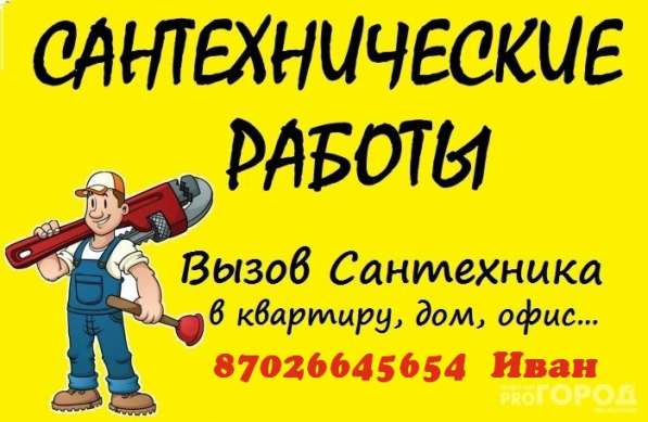 Все виды сантехнических работ в 