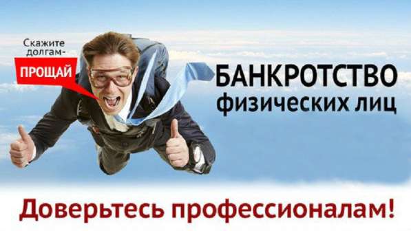 Банкротство в Челябинске