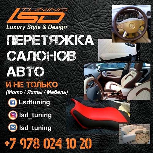 Перетяжка салонов авто в Севастополе фото 6