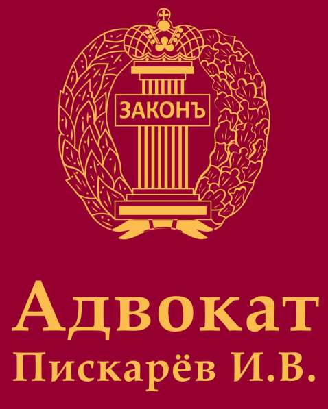 Услуги адвоката по Республике Крым