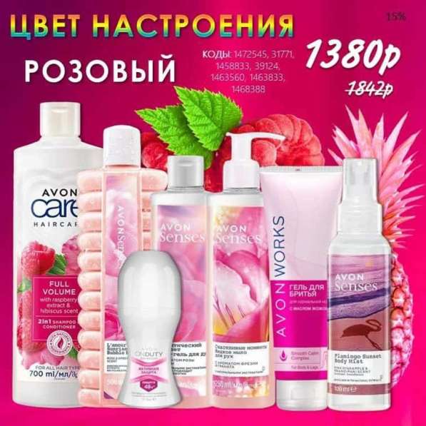 Наборы AVON, Скидки до 60% в Москве фото 9