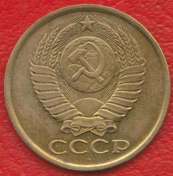 СССР 5 копеек 1988 г. в Орле