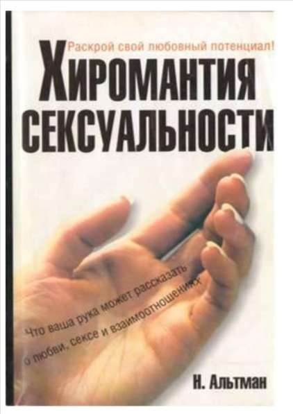 Книги по хиромантии, дерматоглифики в Москве фото 18