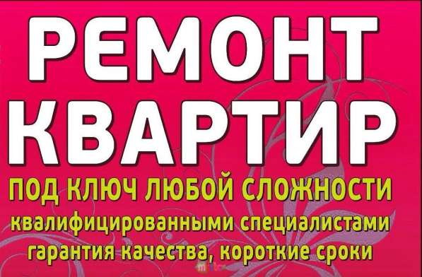 Ремонт квартир любой сложности в фото 6