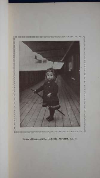 Редчайшее издание к 300-летию Дома Романовых. СПб, 1913 год в Санкт-Петербурге фото 14