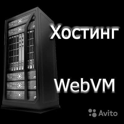 Хостинг WebVM в Уфе фото 3