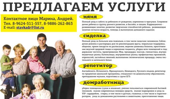 Услуги Няня