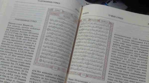 Коран на казахском языке в Москве фото 4