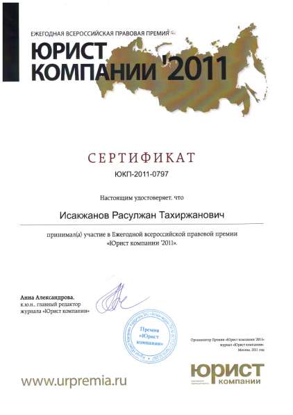 Услуги профессионального адвоката в фото 13