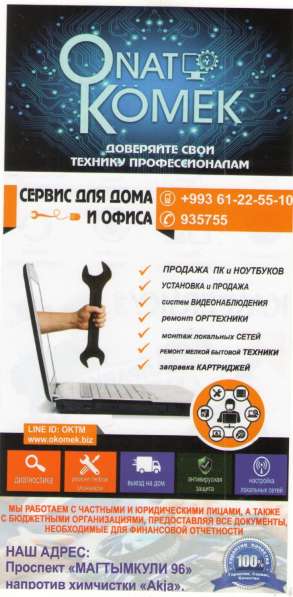 Компьютерный и бытовой сервис центр в 