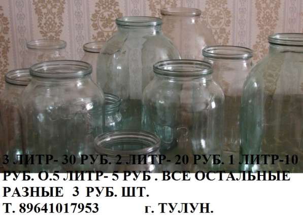 ПРОДАЕМ ЛЮБЫЕ СТЕКЛЯННЫЕ БАНКИ, также любую стеклобутылку в Иркутске