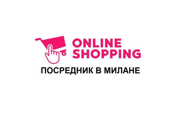 Посредник в Милане, Италия