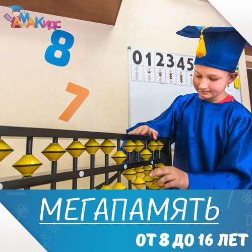 Мегапамять