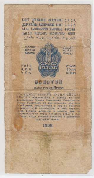 1 рубль золотом - 1928 год- Отрезов в Перми